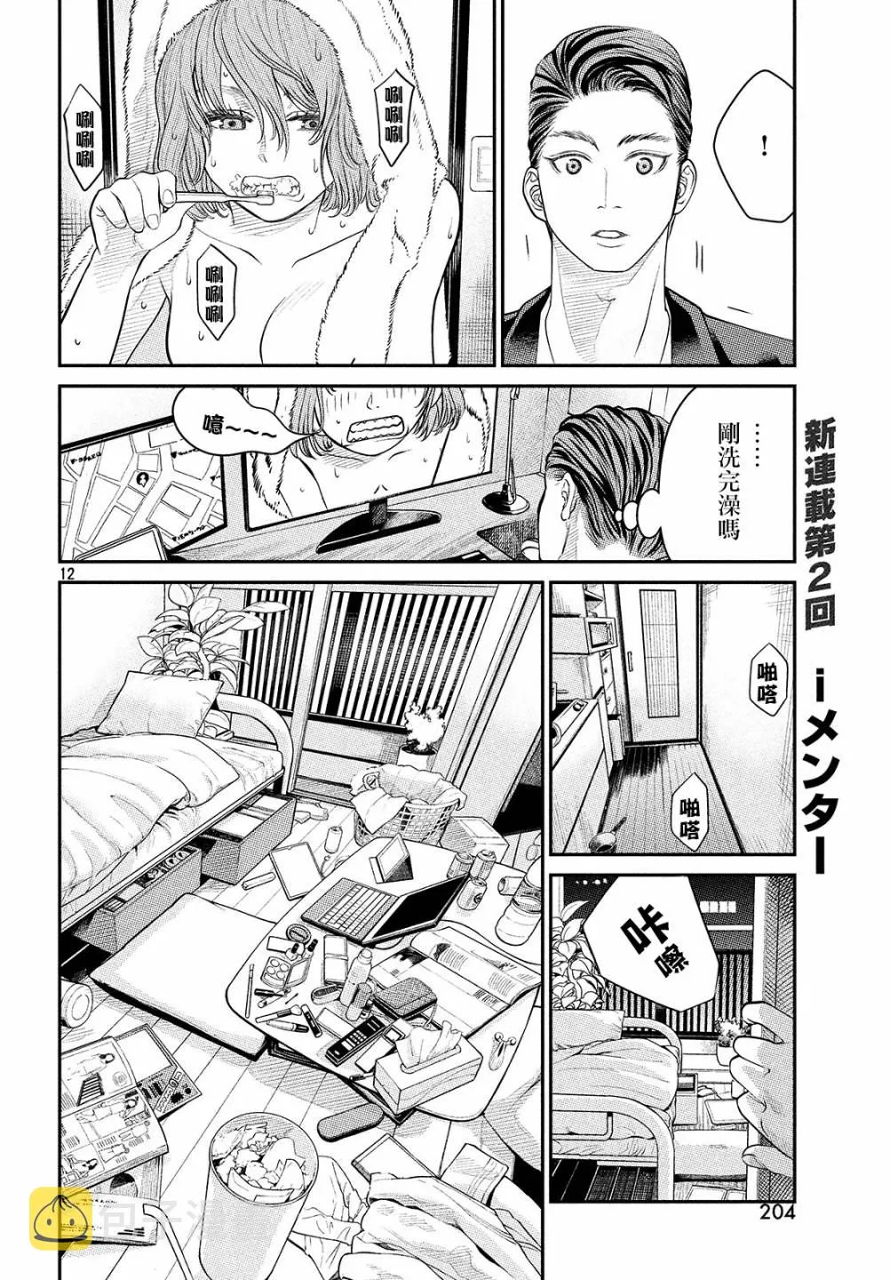 第2.1话 第12页