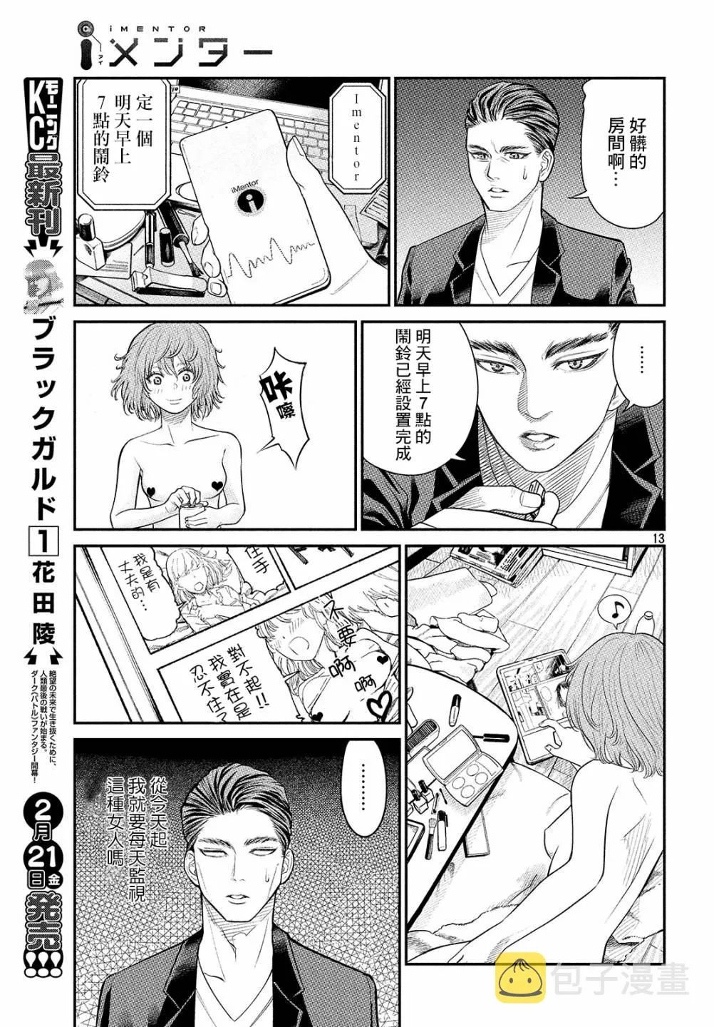 第2.1话 第13页