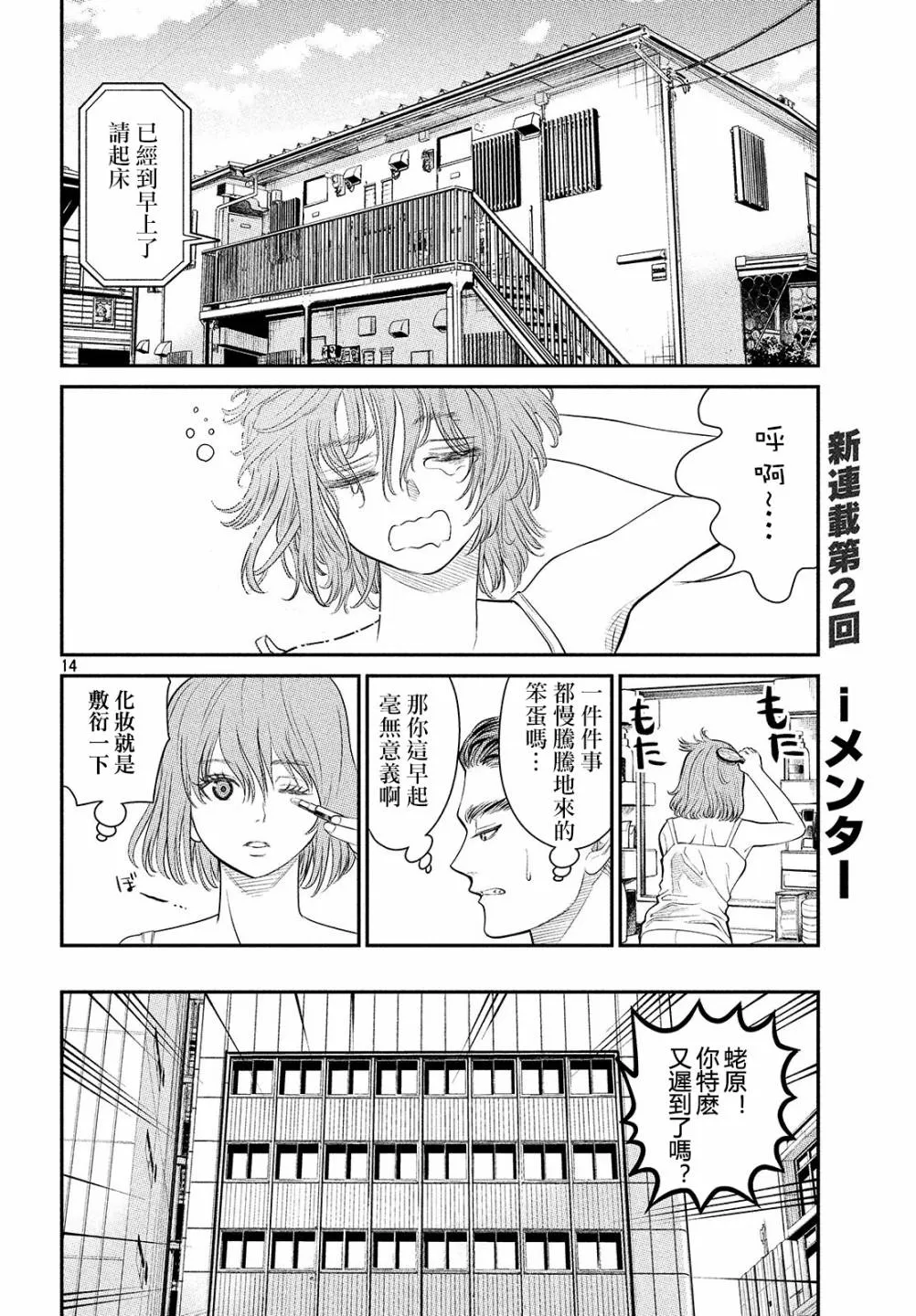 第2.1话 第14页