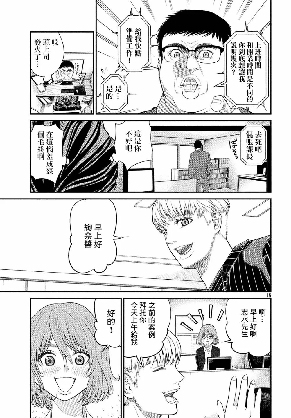 第2.1话 第15页