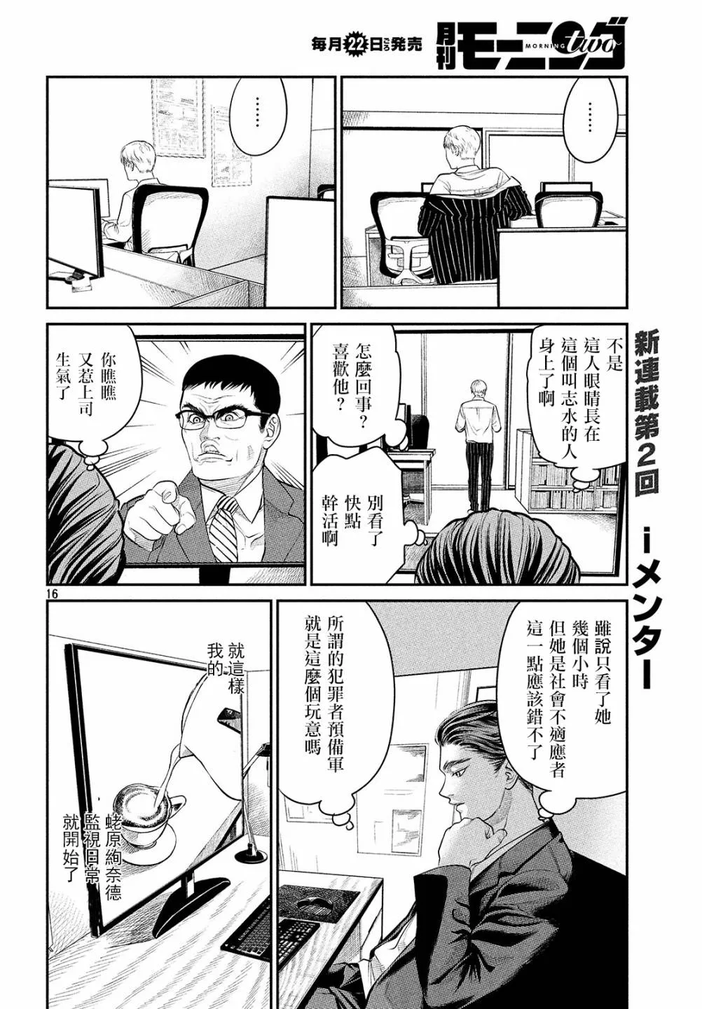 第2.1话 第16页