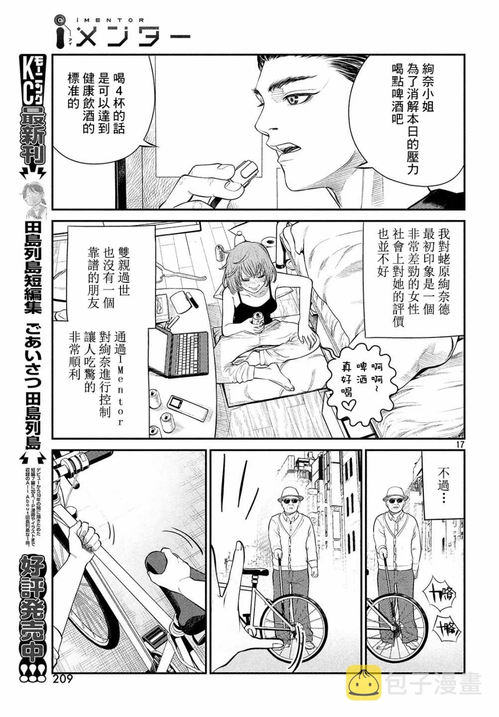 第2.1话 第17页