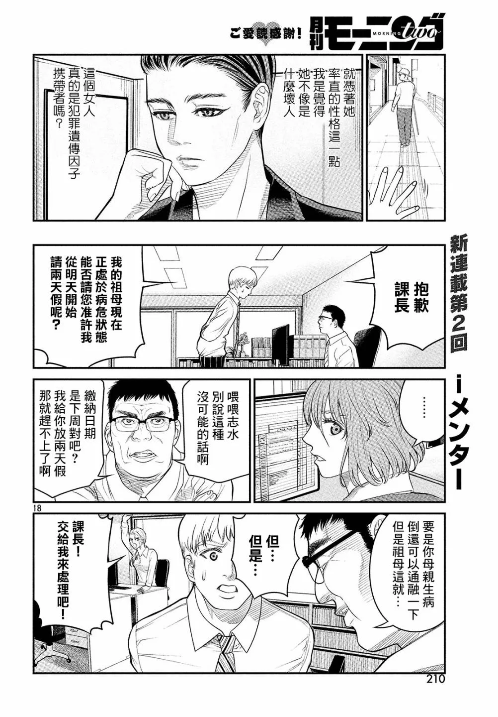第2.1话 第18页