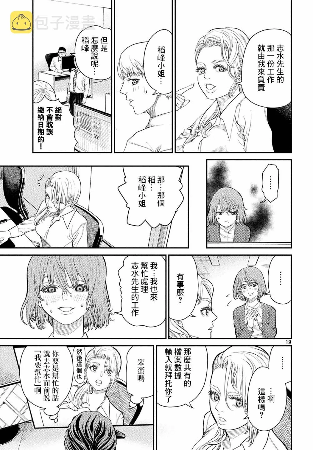 第2.1话 第19页