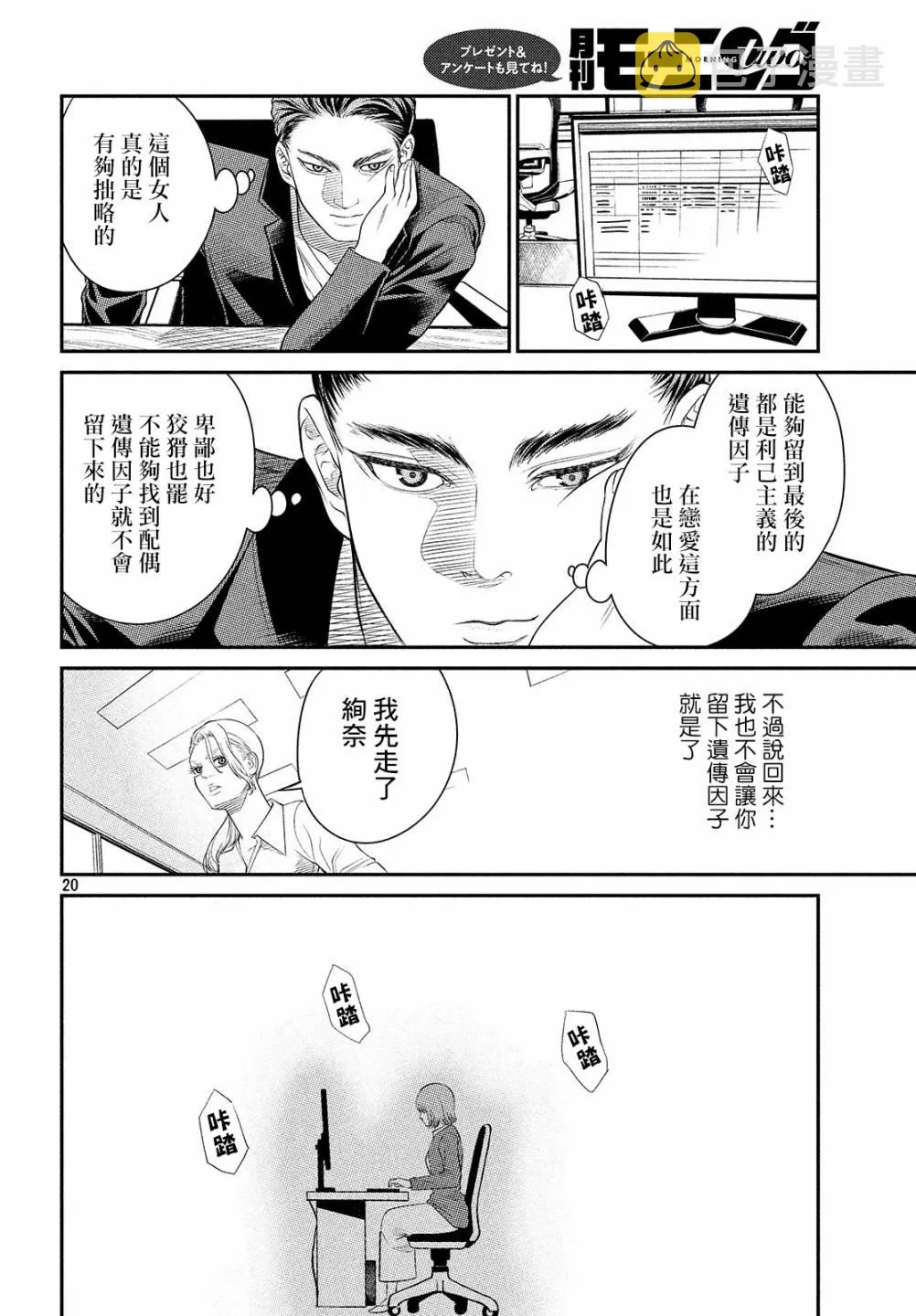 第2.1话 第20页
