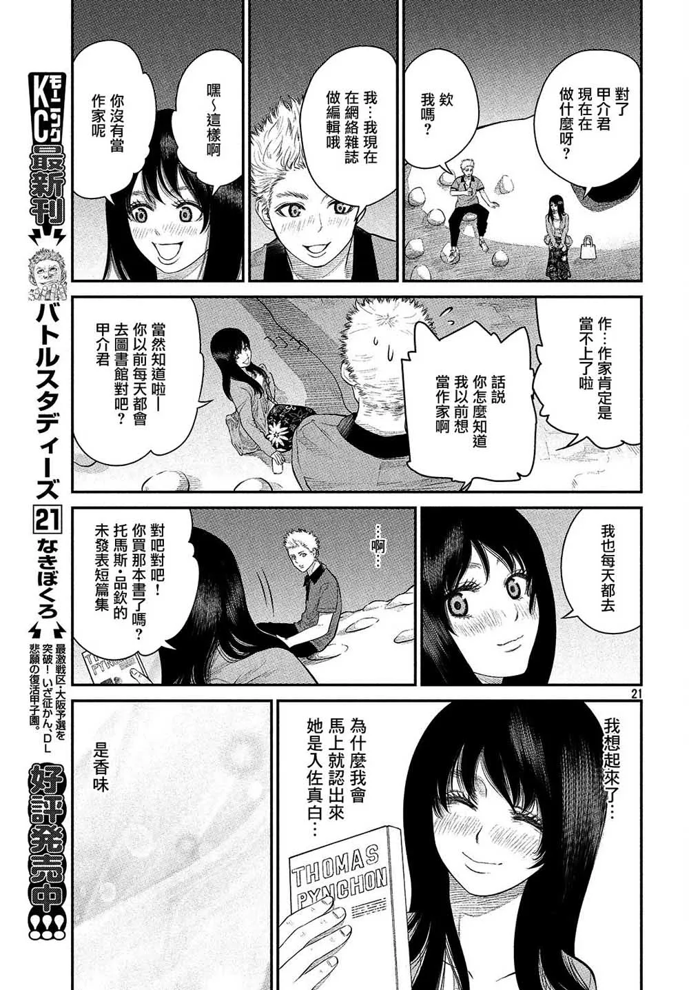 第01话 第23页