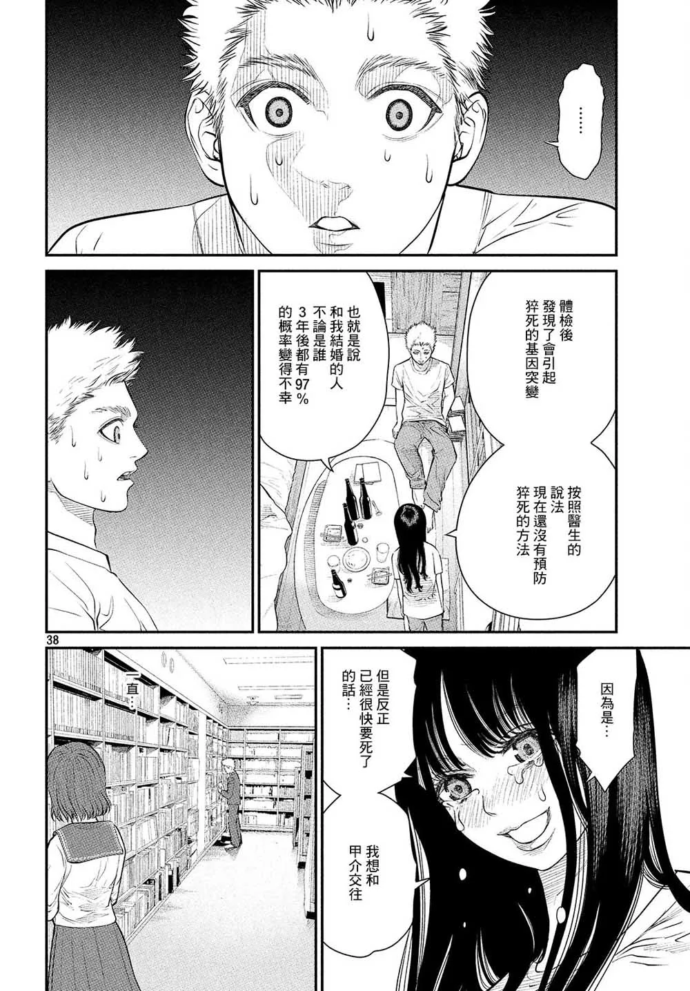第01话 第39页