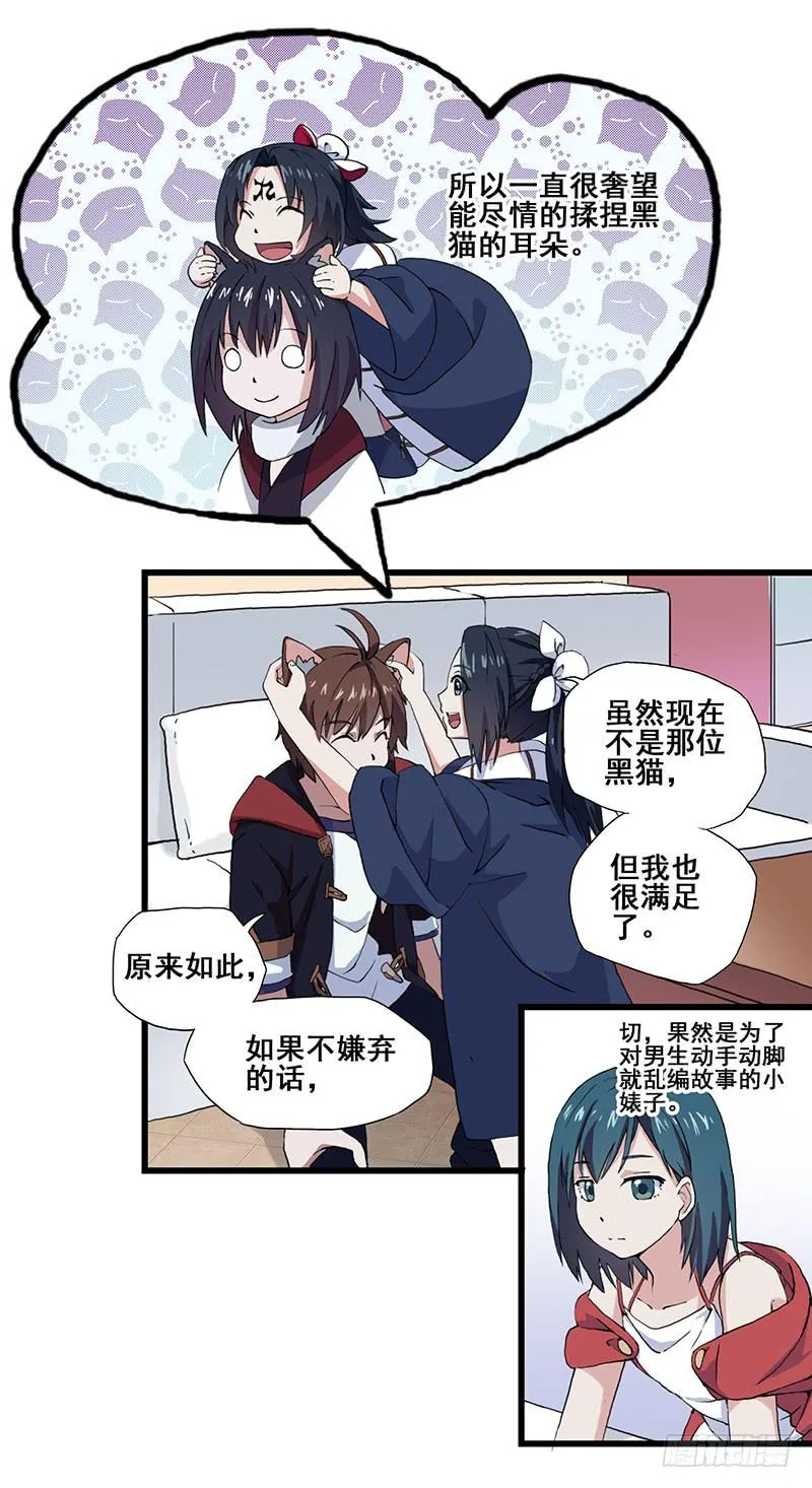 4.黑猫家的访客 第35页