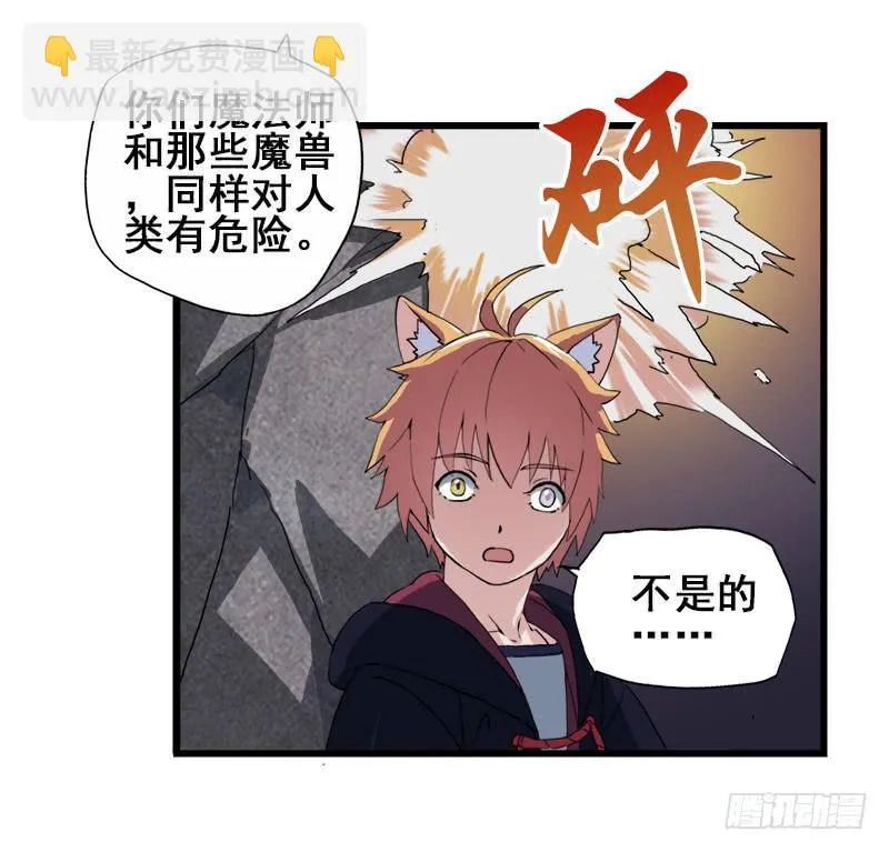 12.魔法师王的力量 第18页
