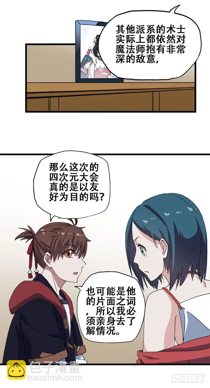 12.魔法师王的力量 第46页