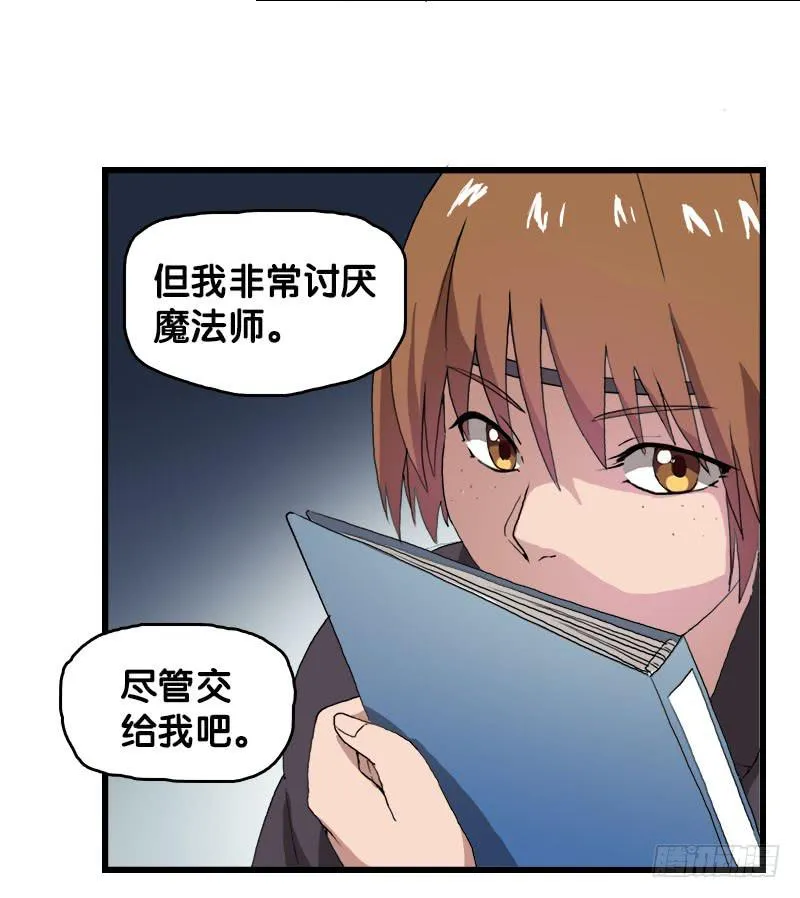 14.我非常讨厌魔法师 第42页