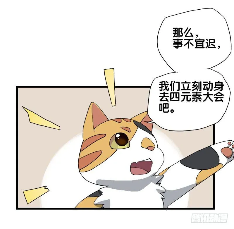 18.四元素大会出发！ 第23页