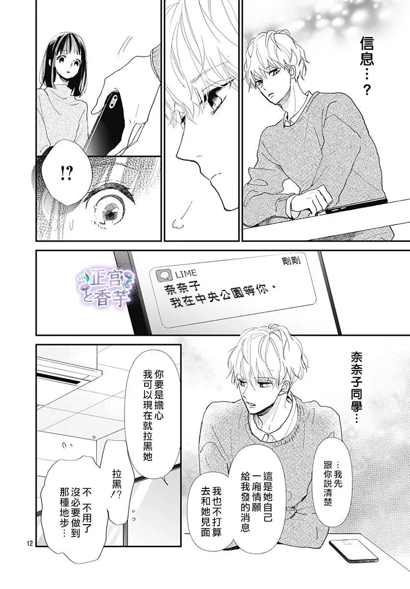 第8话 第12页