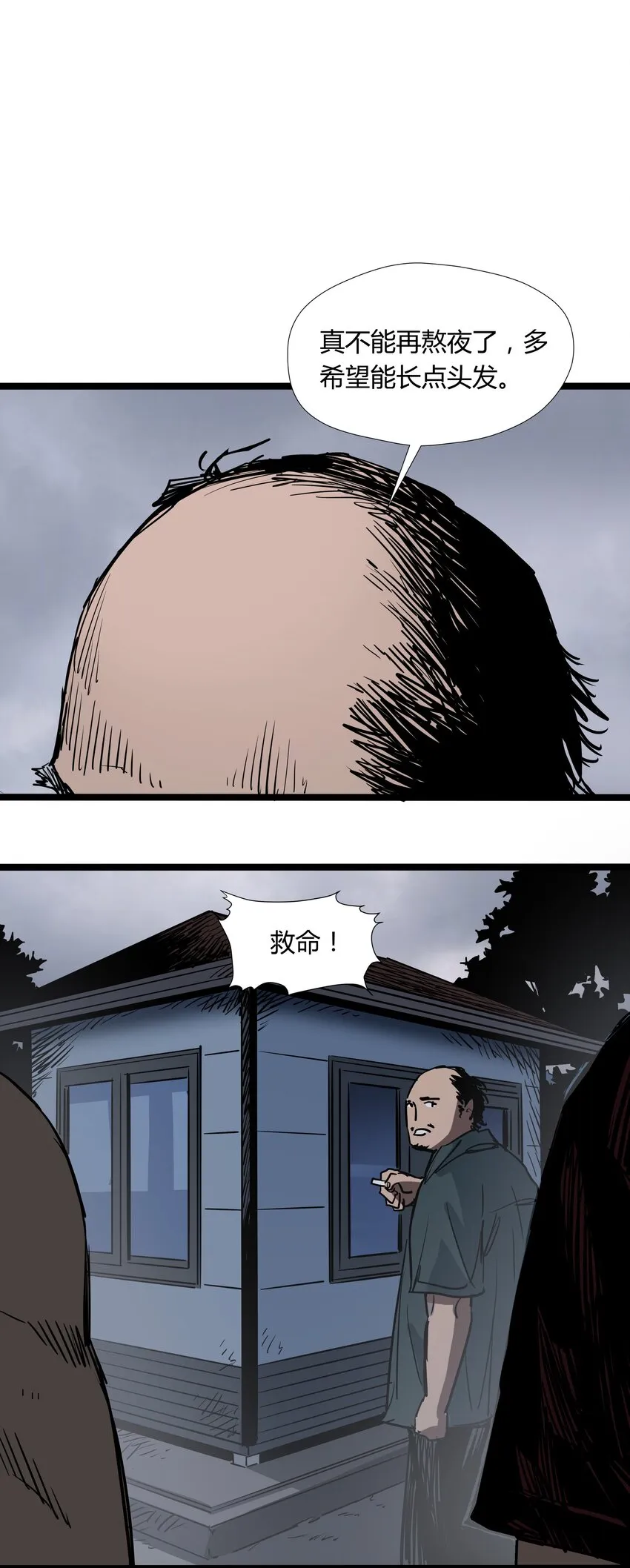 026 第二十六话 第37页