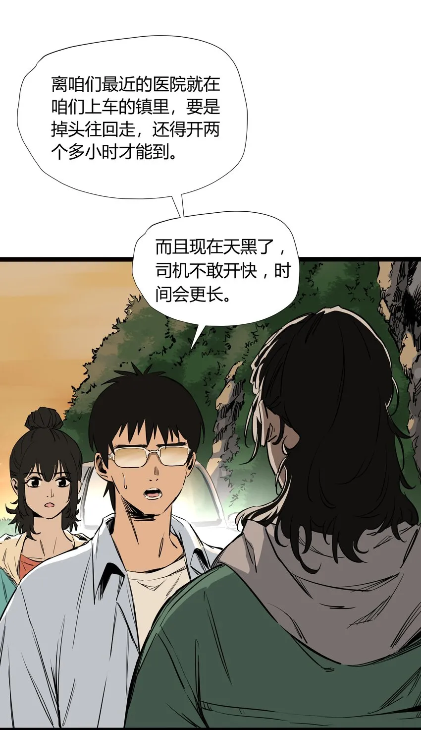 002 第二话 第8页