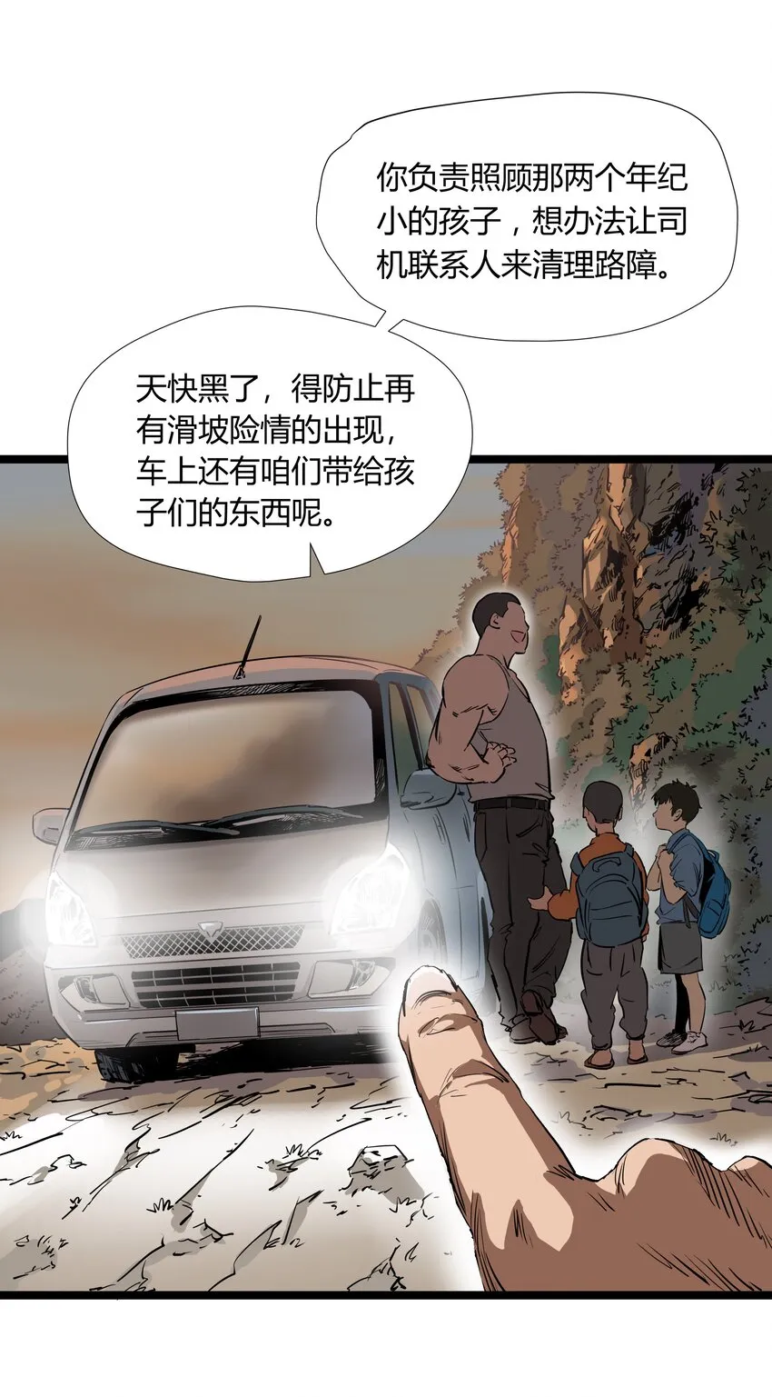 002 第二话 第23页