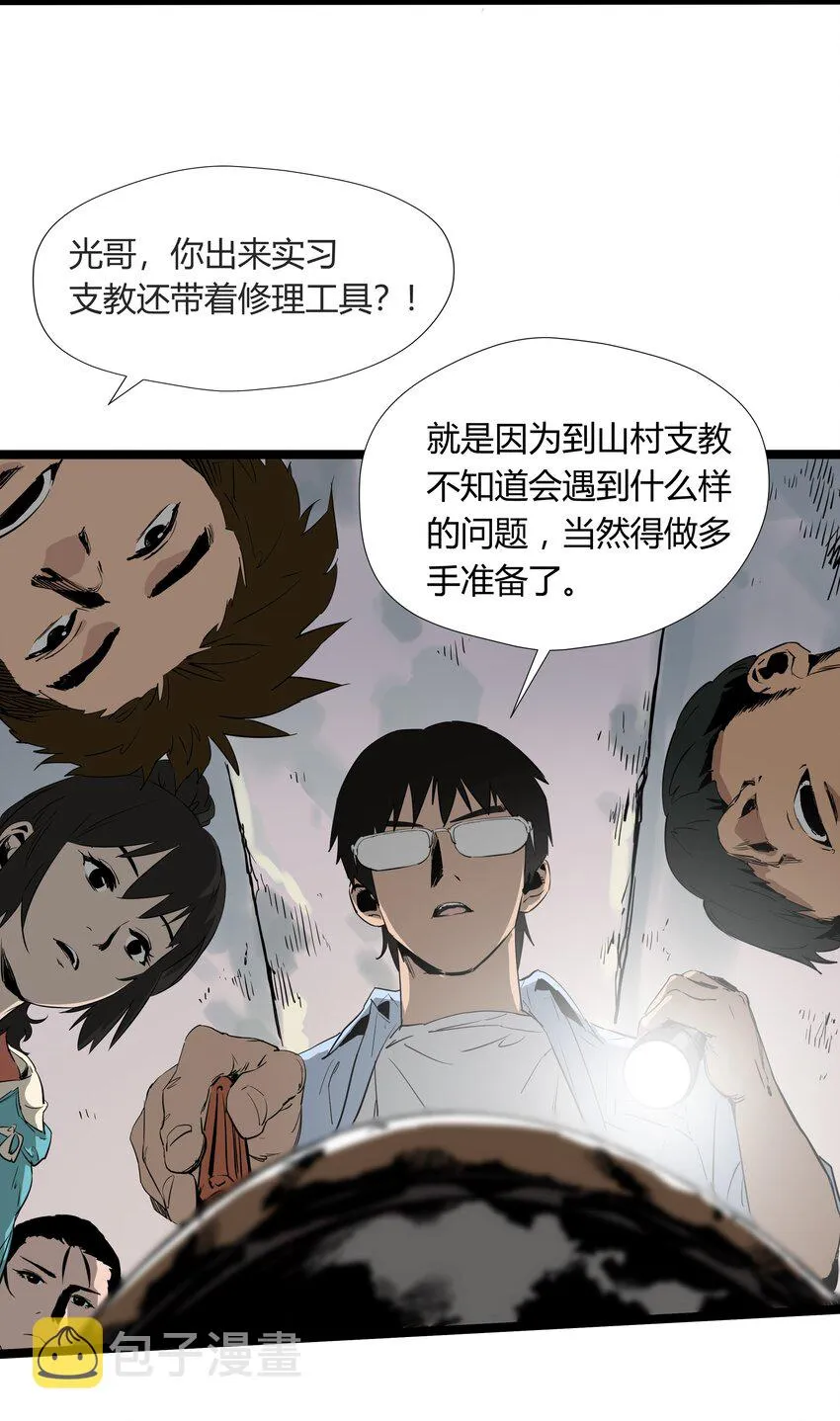 005 第五话 第7页
