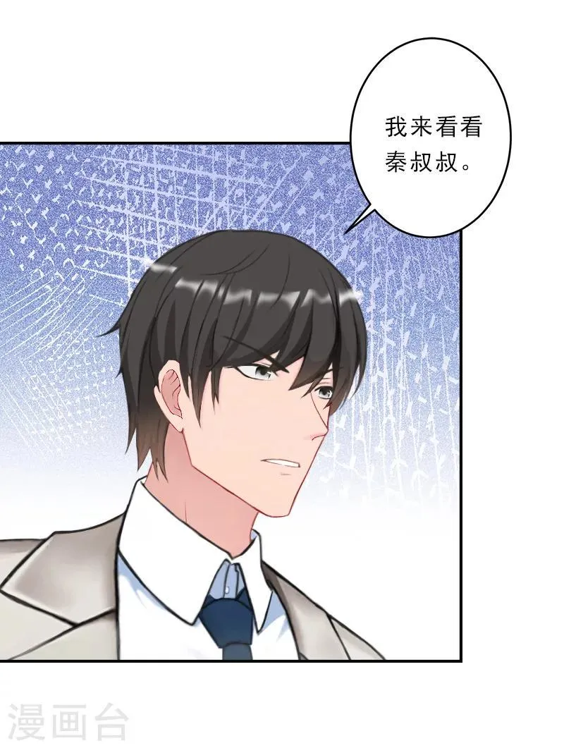 第36话 出去谈谈 第2页