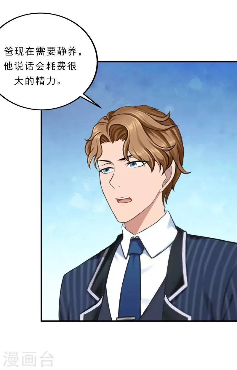 第36话 出去谈谈 第3页