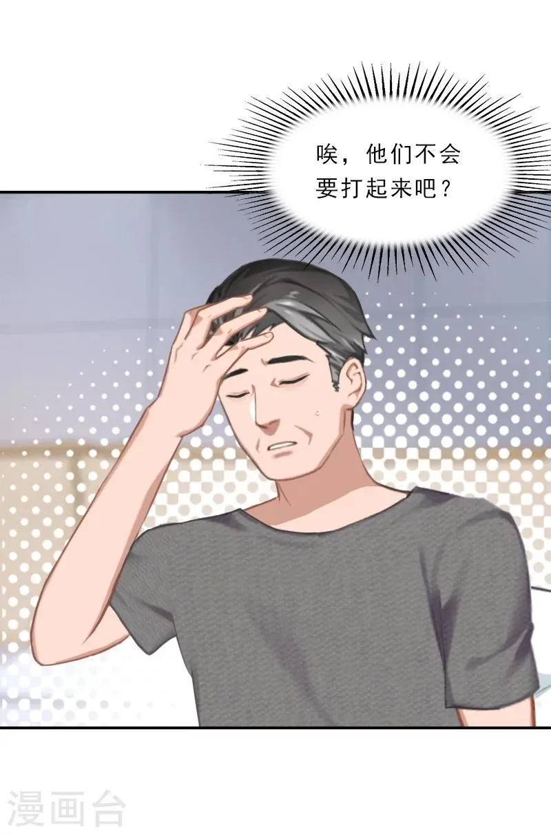 第36话 出去谈谈 第4页