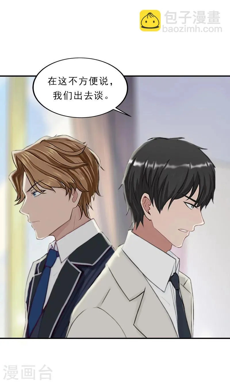 第36话 出去谈谈 第6页