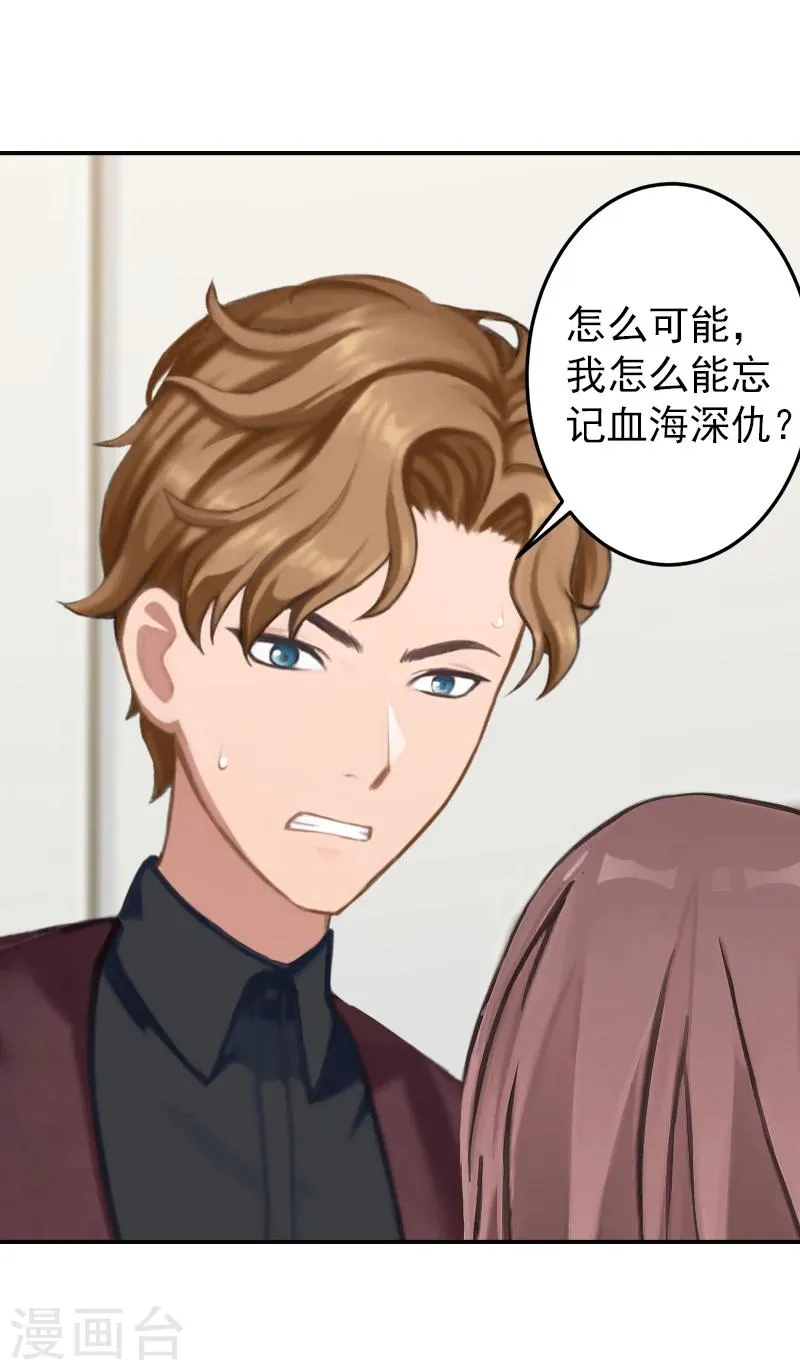 第15话 只是为了报仇！ 第20页