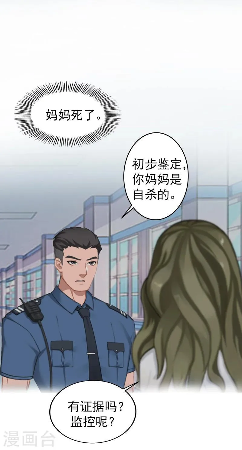 第16话 我们之间两清了！ 第16页