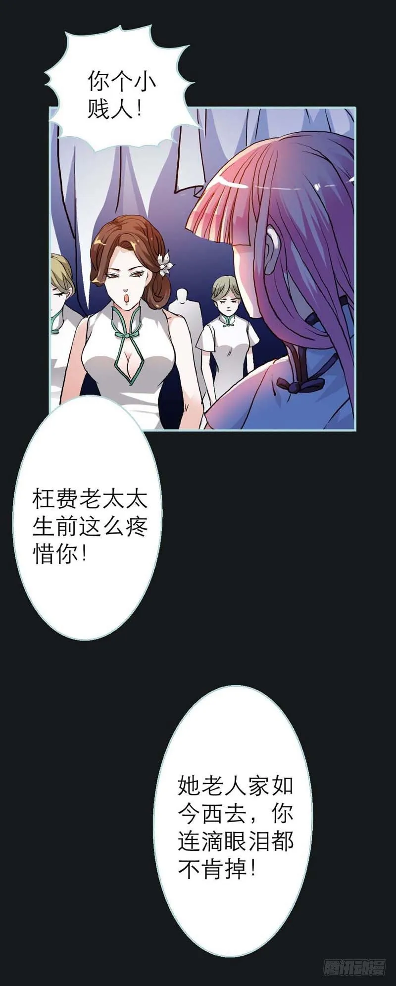 你个小贱人 第13页
