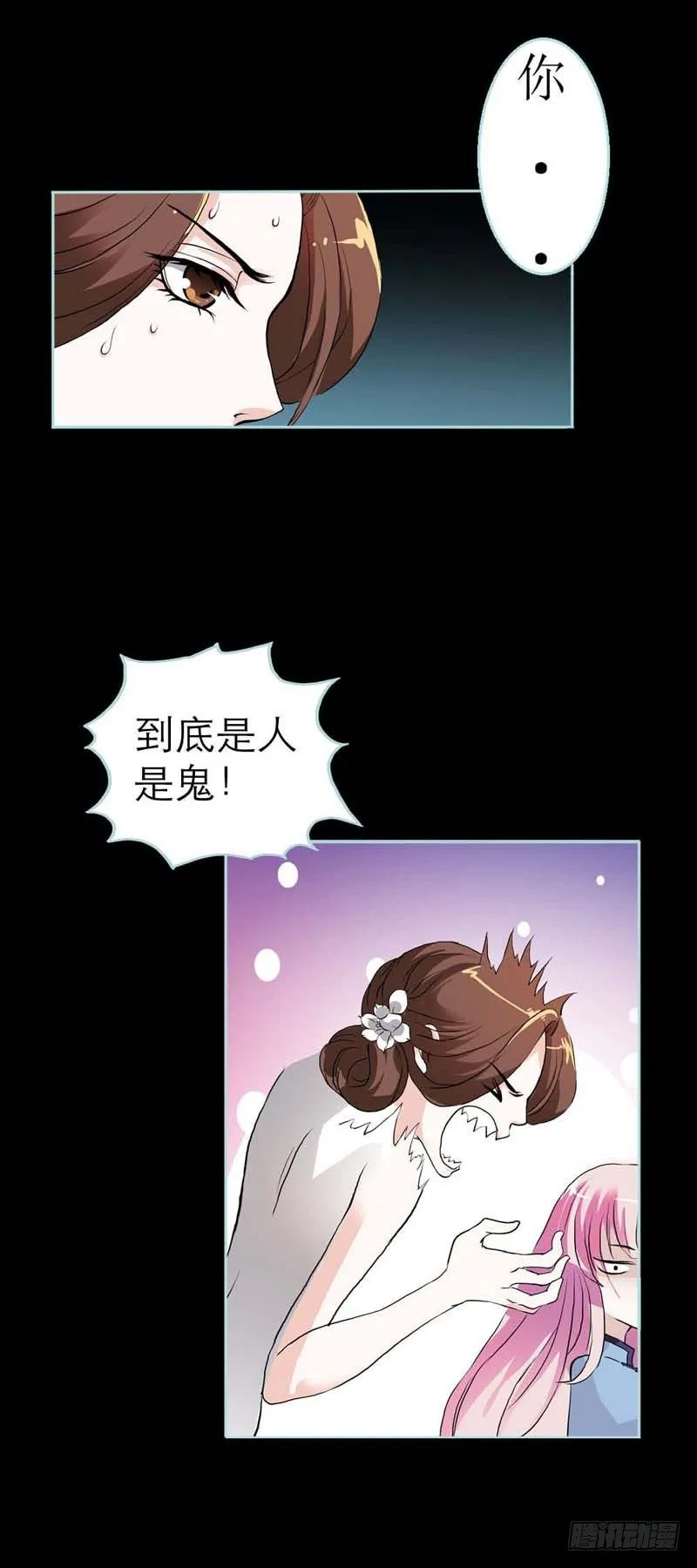 你个小贱人 第20页