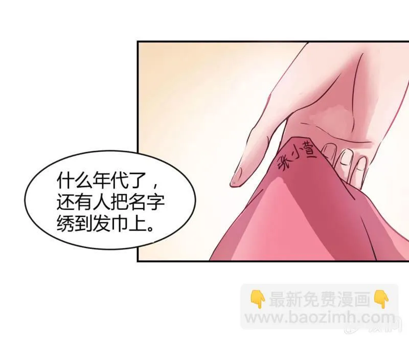 如果你是单身的话 我会对你负责的 第22页