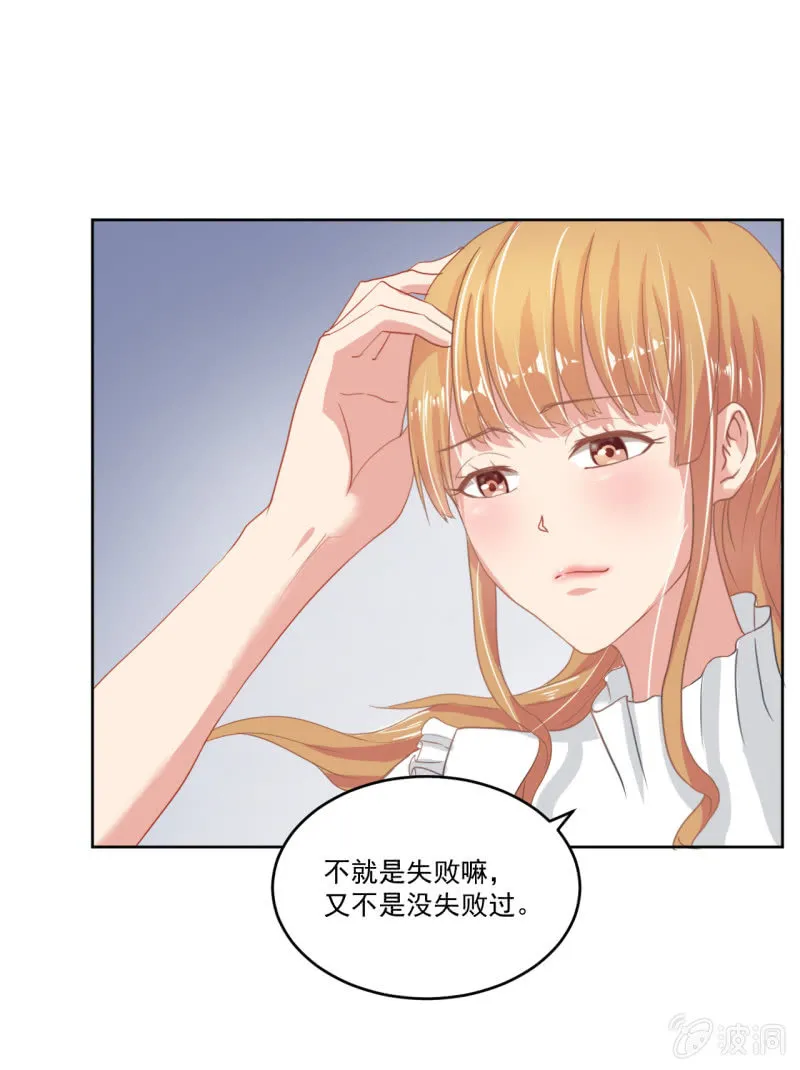 如果你是单身的话 我会对你负责的 第27页
