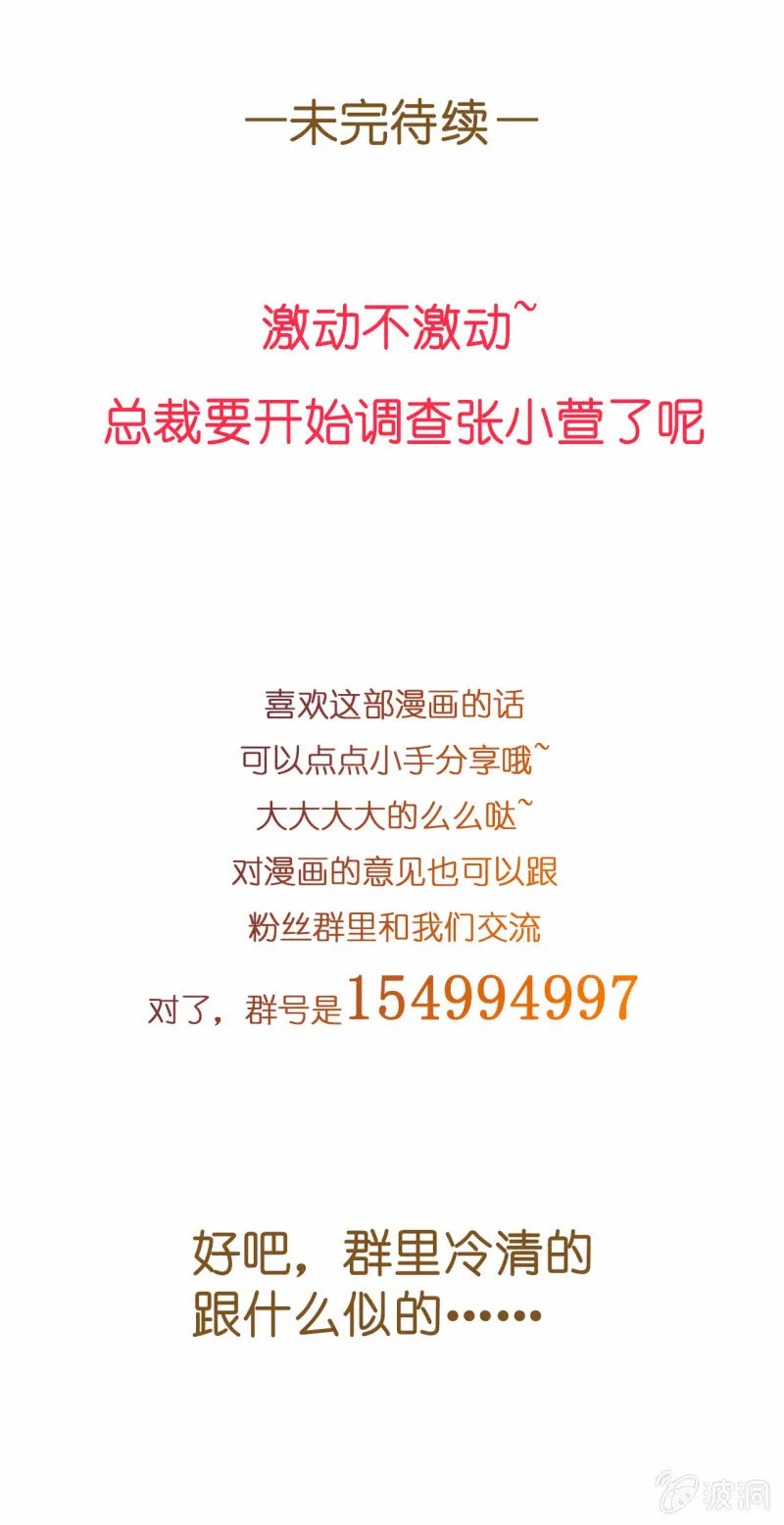 如果你是单身的话 我会对你负责的 第32页