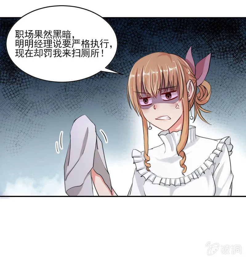 第一天上班就听到了不得了的事情 第15页