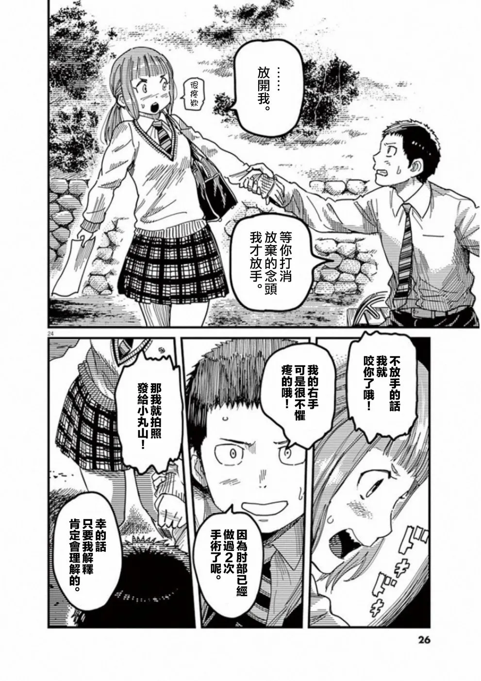 第41话 第29页