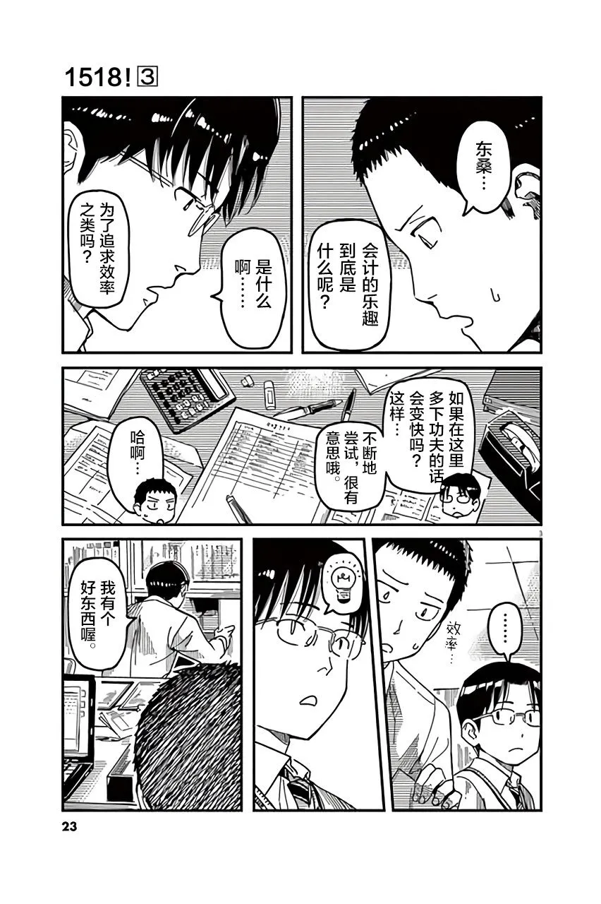 第20话 第3页