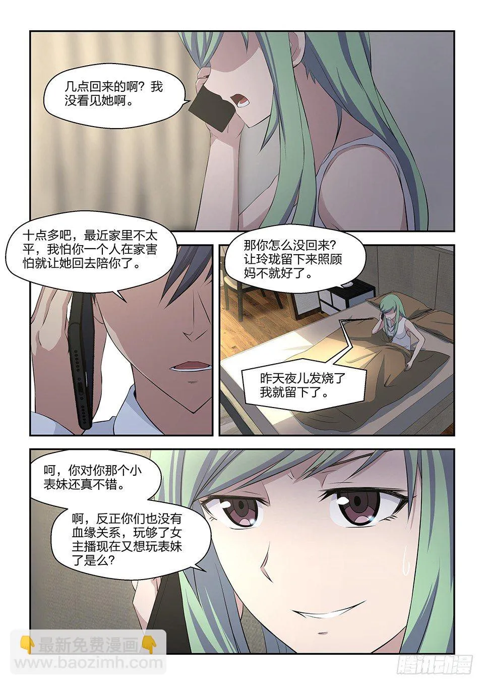 47 晴天霹雳 第2页