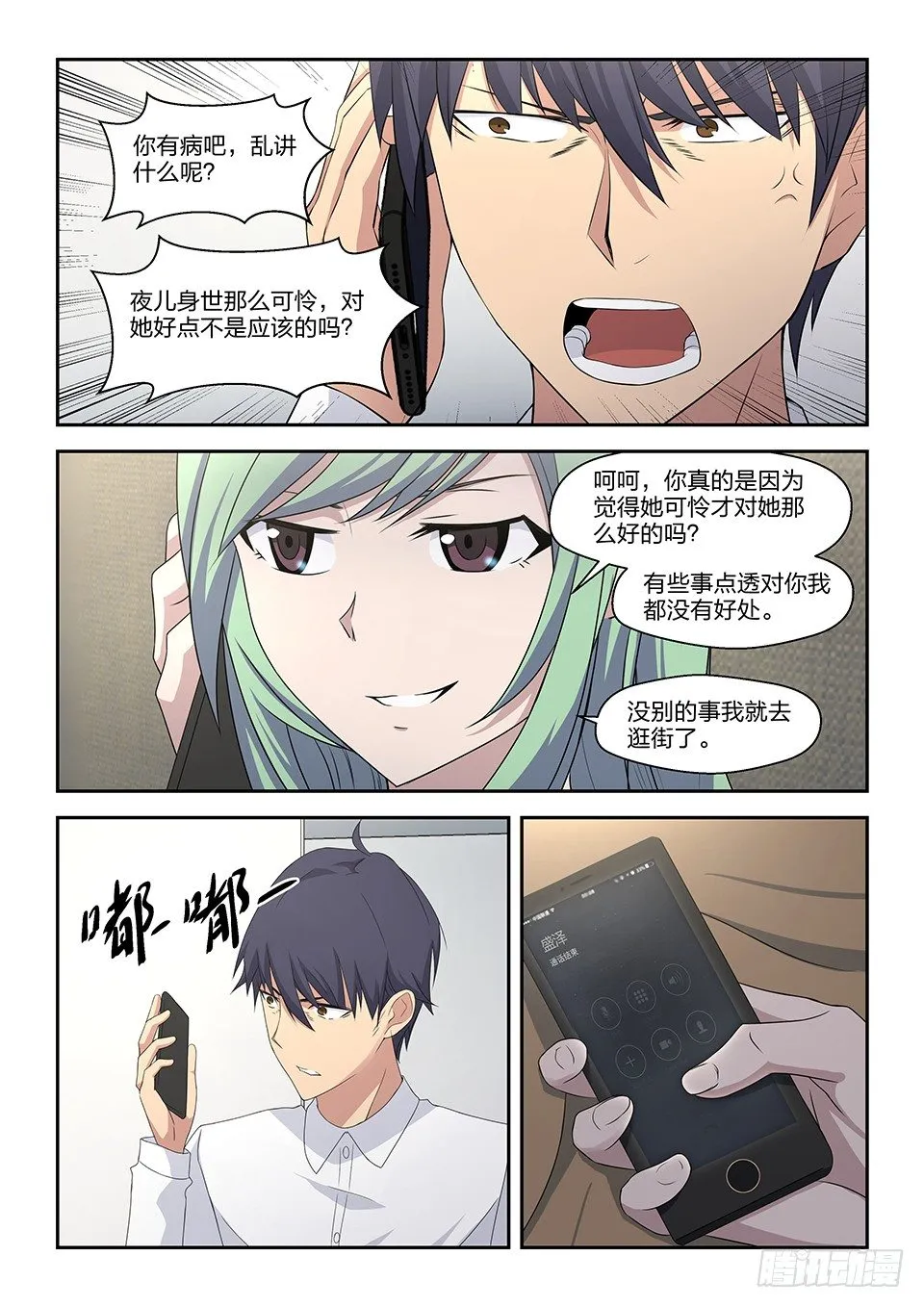 47 晴天霹雳 第3页