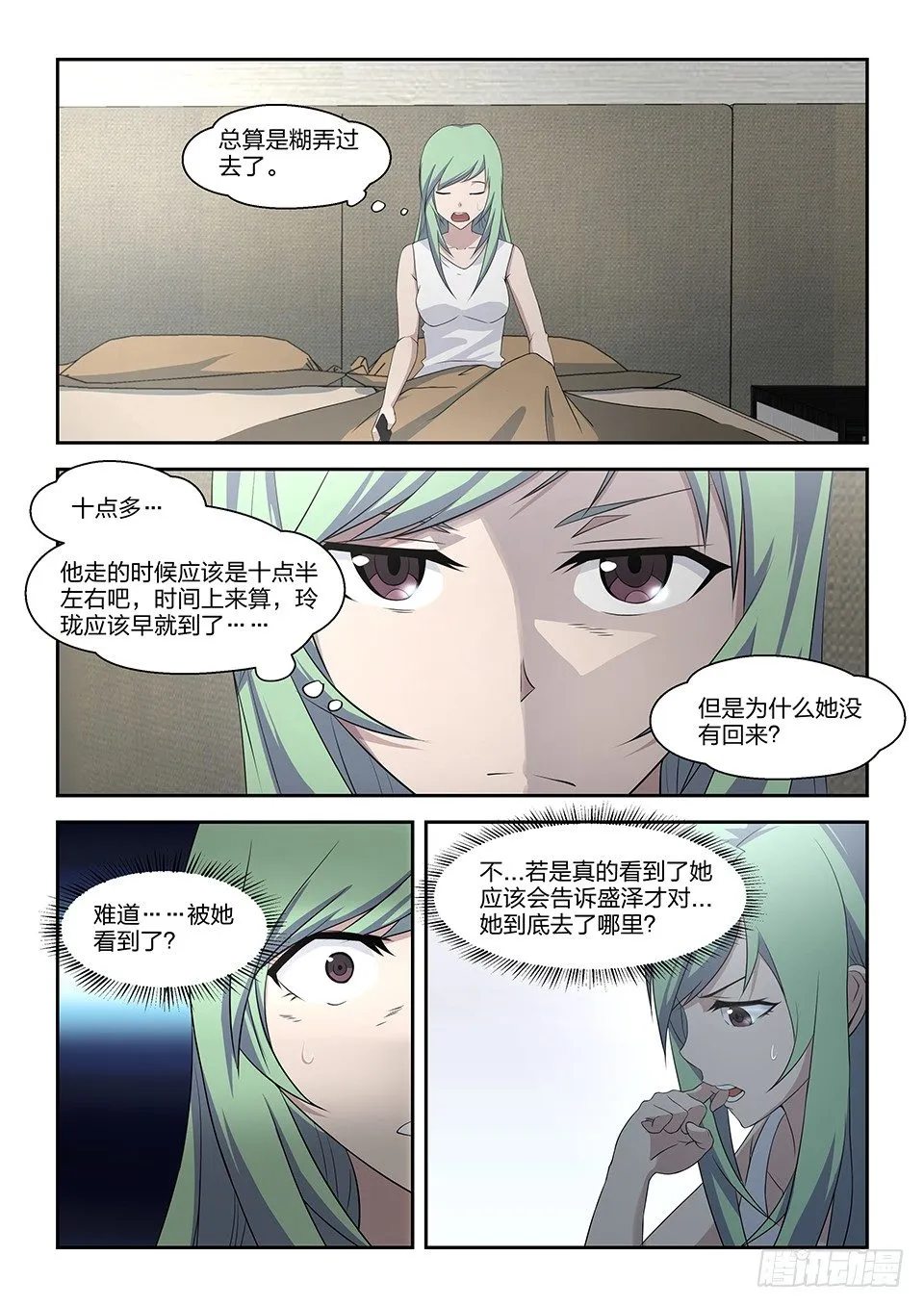 47 晴天霹雳 第4页