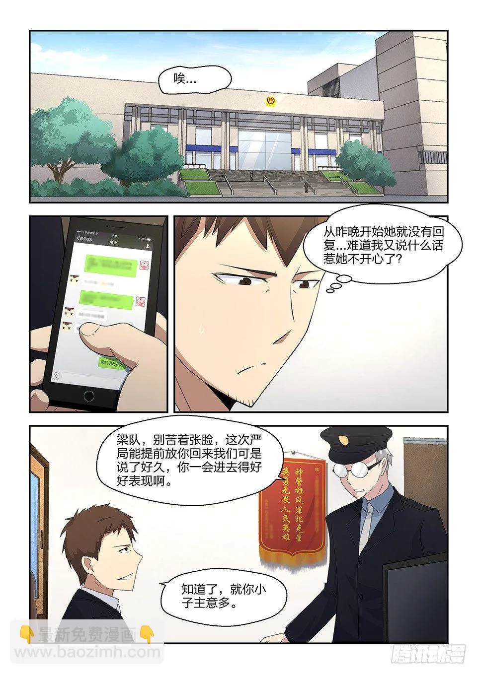 47 晴天霹雳 第6页