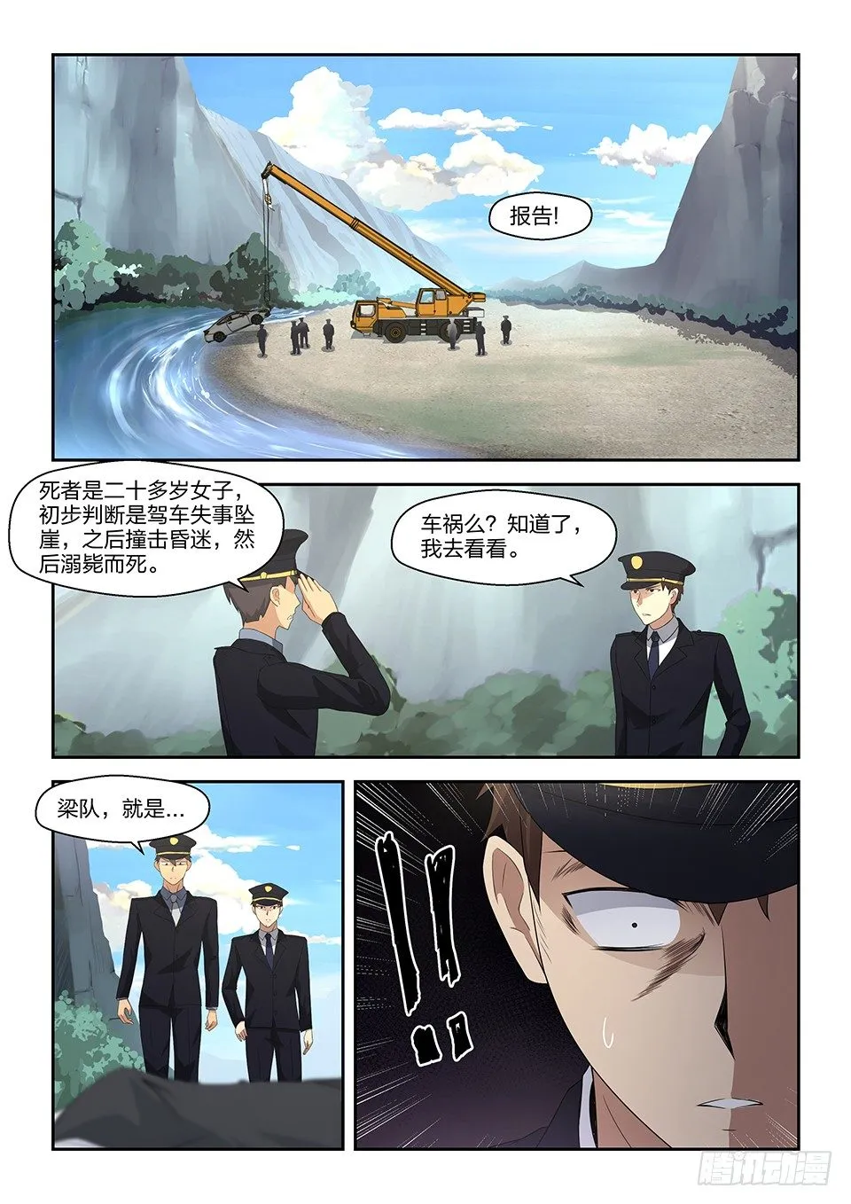 47 晴天霹雳 第8页