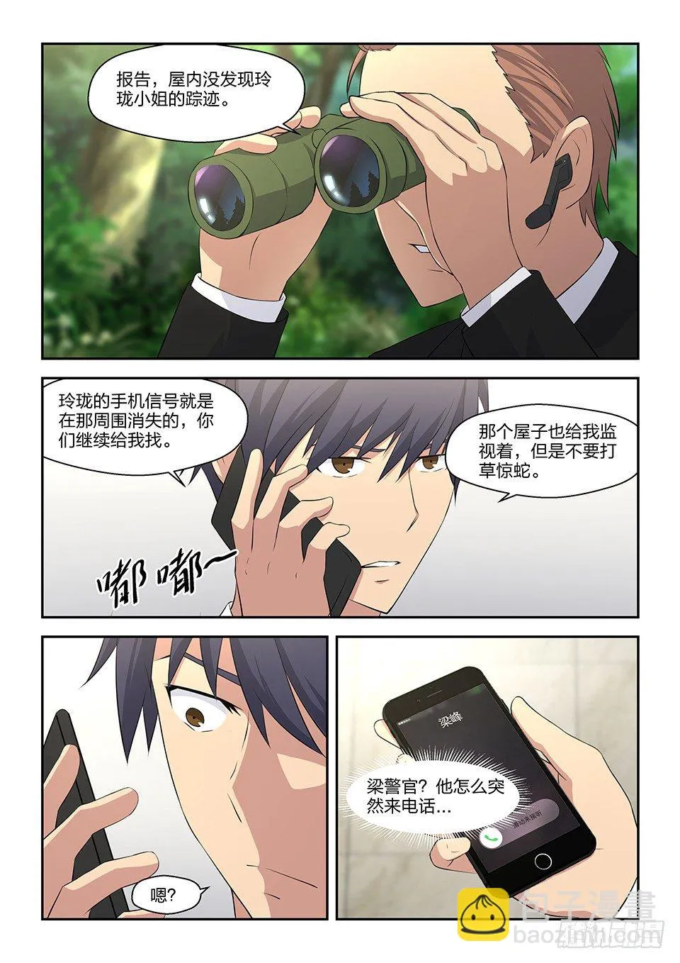 47 晴天霹雳 第11页