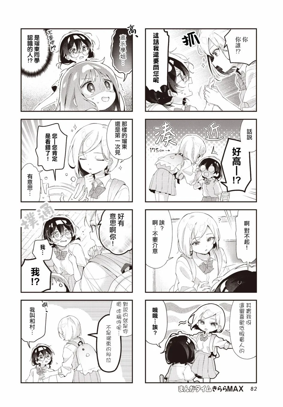 第17话 第4页