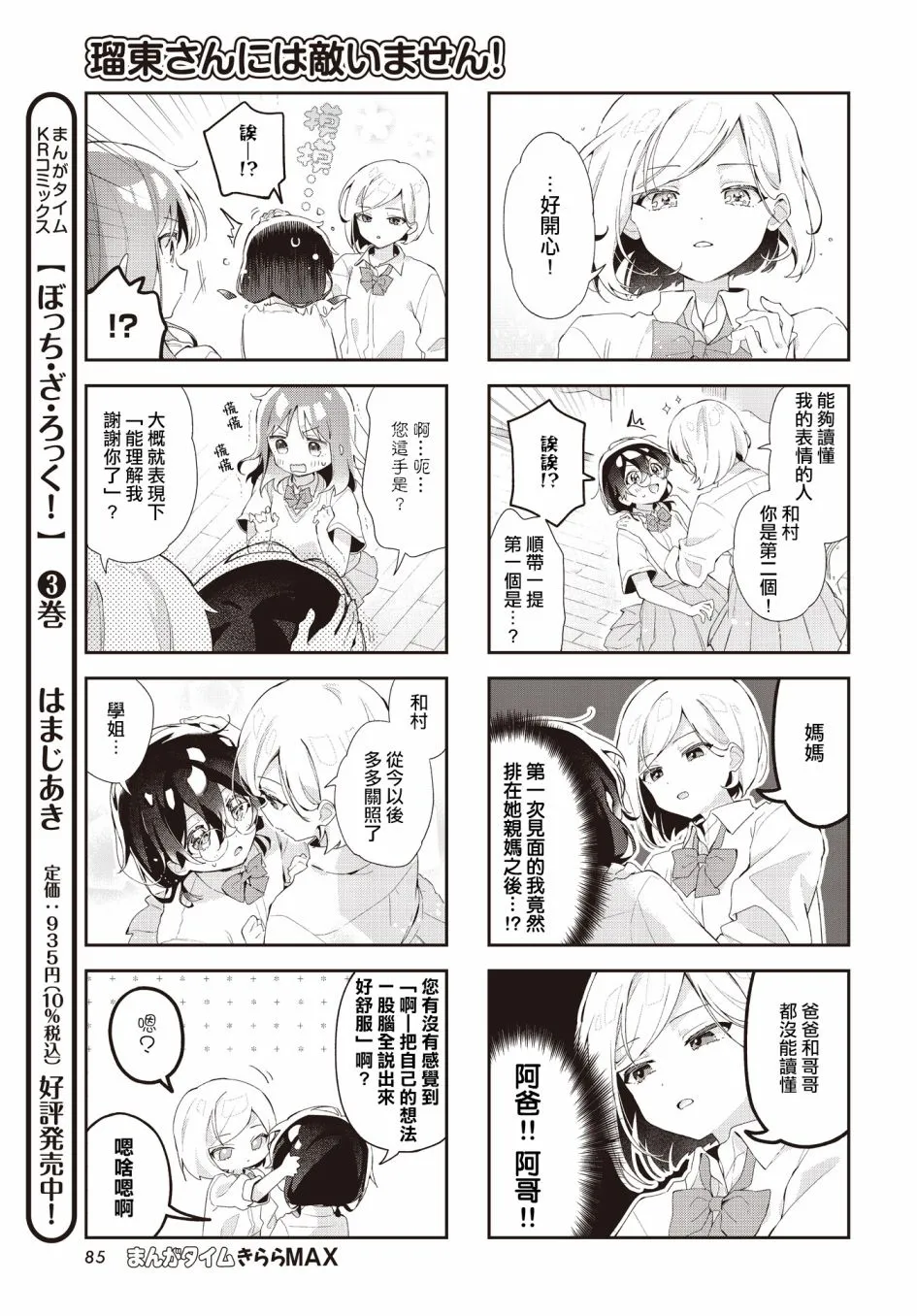 第17话 第7页