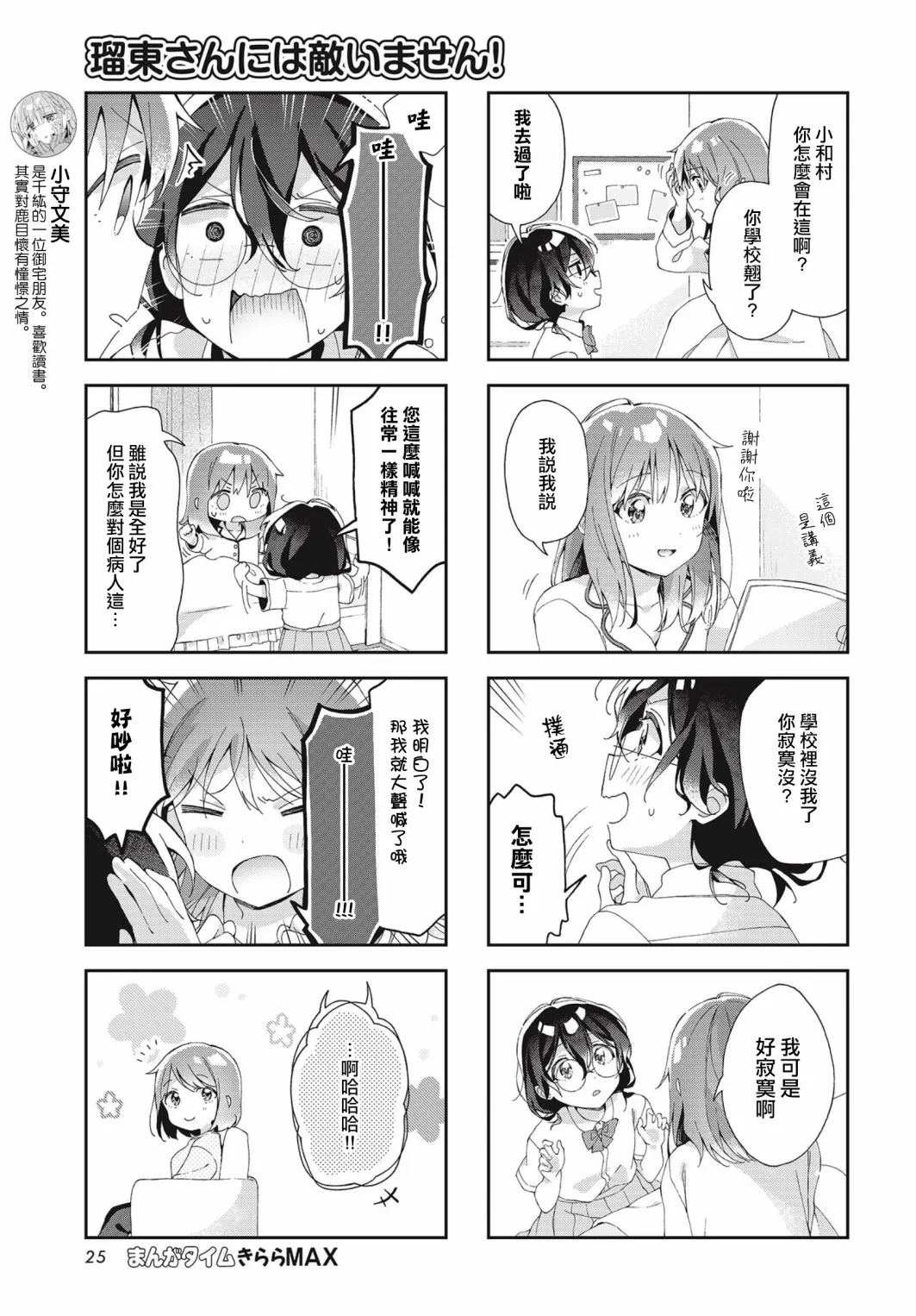 第12话 第5页