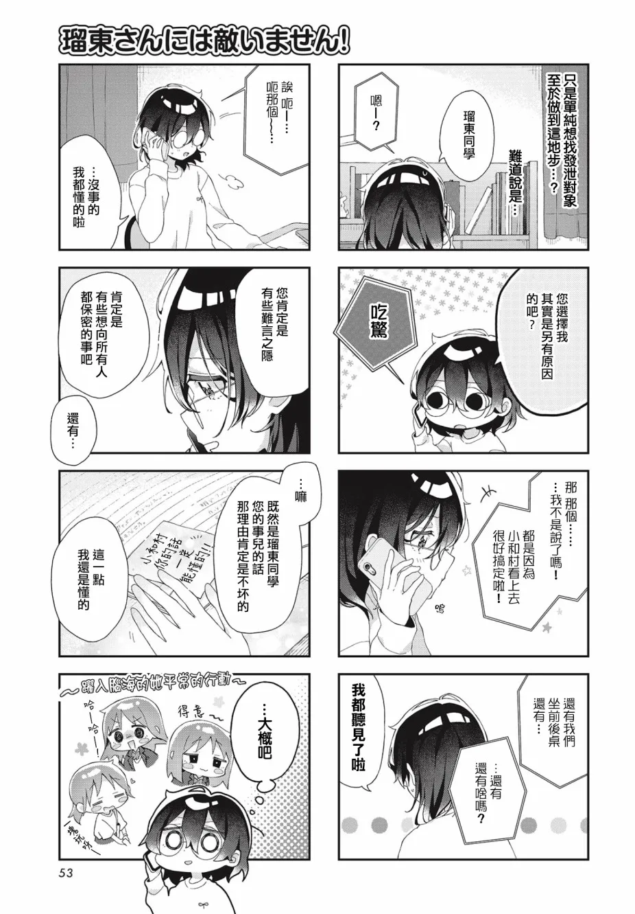 4话 第8页