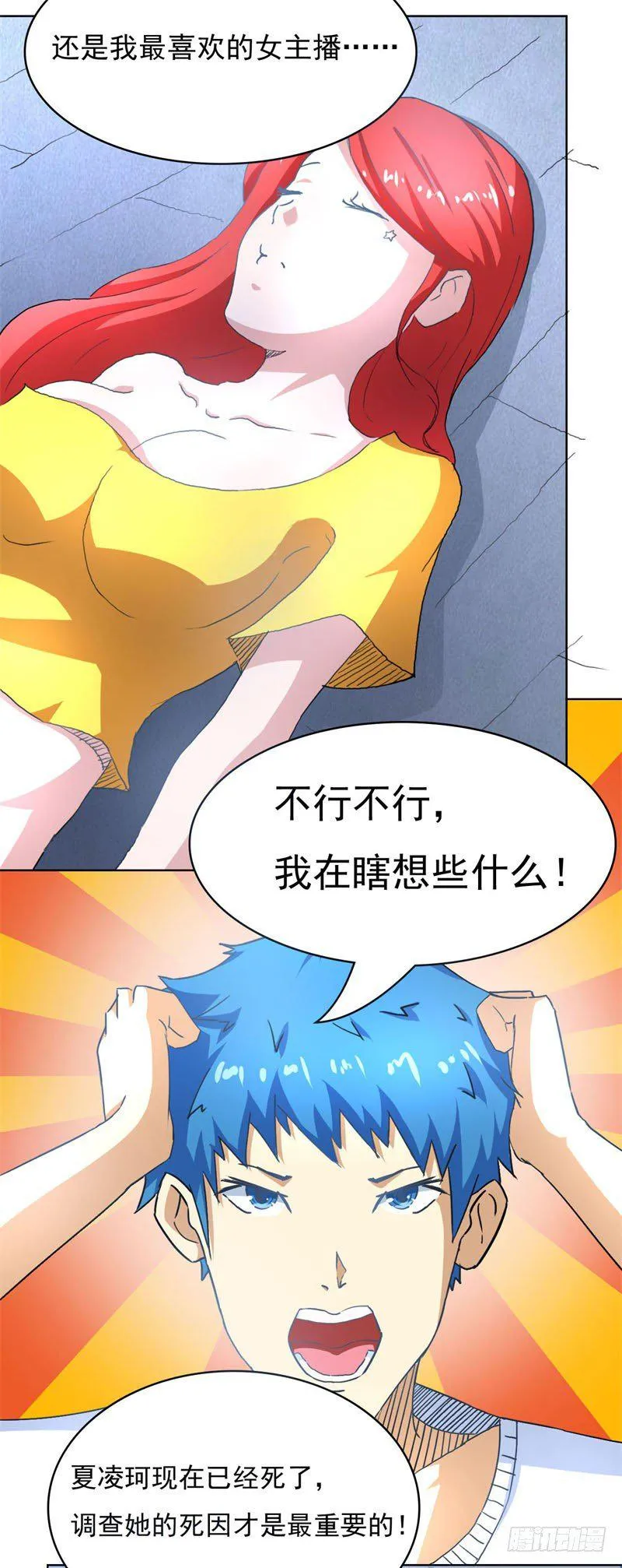 第二话 第6页