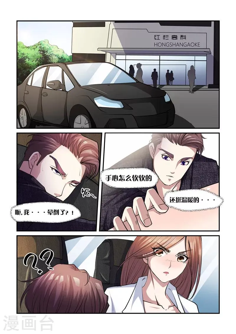 第3话 初识 第2页