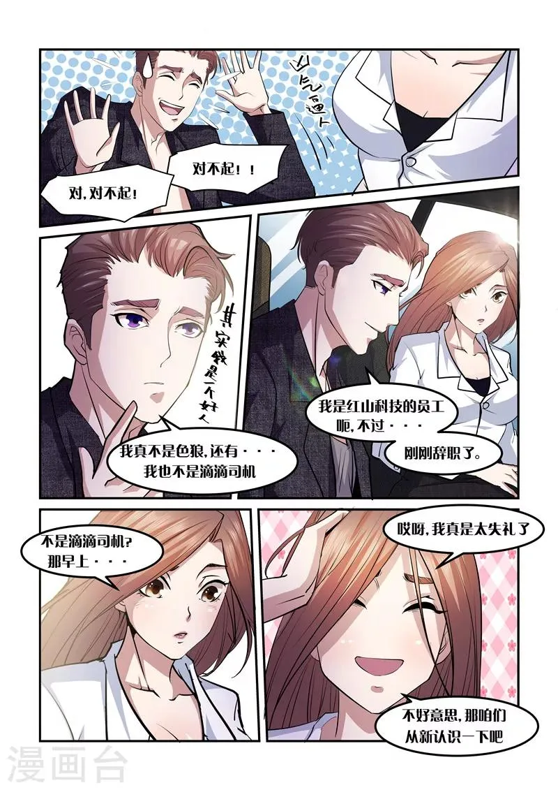 第3话 初识 第4页