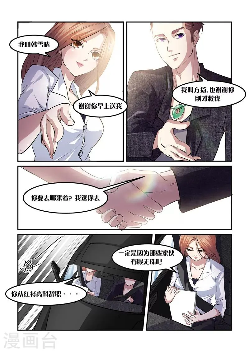 第3话 初识 第5页