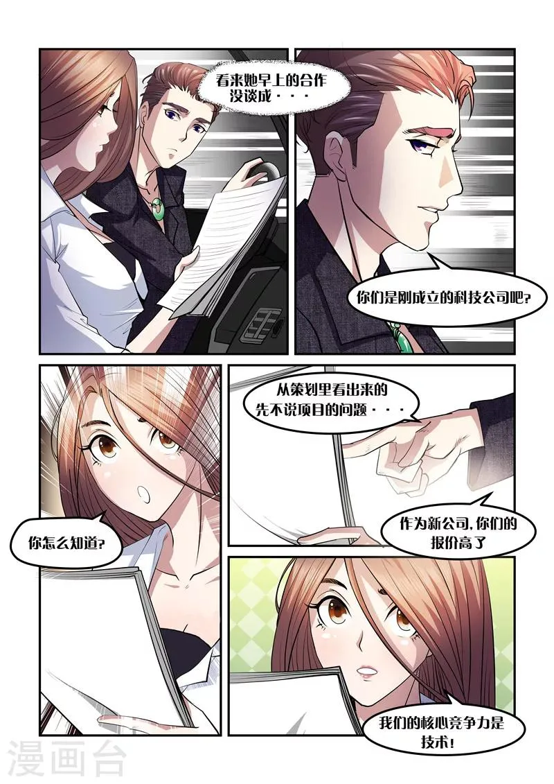 第3话 初识 第6页